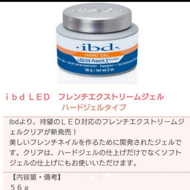 LED UV 大容量56g ibd フレンチエクストリーム クリア ハードジェルの ...