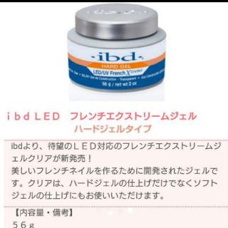 IBD LED / UV フレンチ エクストリーム クリア ジェル 56 g