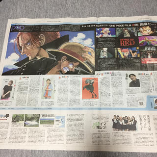 ワンピース(ONE PIECE)のpop style ワンピースフィルムレッド 読売新聞8月3日(印刷物)