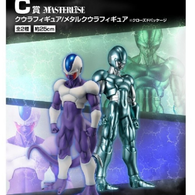 フィギュアドラゴンボール　一番くじ　クウラ　C賞　フィギュア