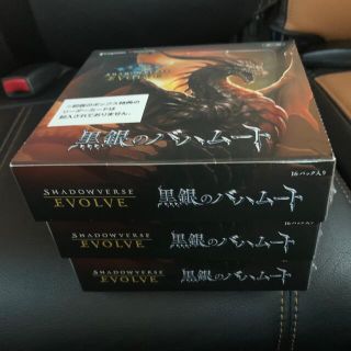 【新品・未開封】シャドウバースエボルヴ 黒銀のバハムート　3BOX シャドバ(Box/デッキ/パック)