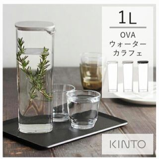 キントー ウォーターカラフェ　ホワイト KINTO(容器)