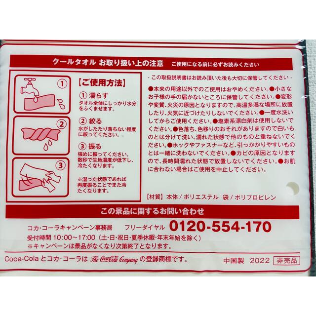 コカ・コーラ - 【新品、非売品】コカ・コーラ オリジナルクール コカ・コーラ - 【新品、非売品】コカ・コーラ オリジナルクール