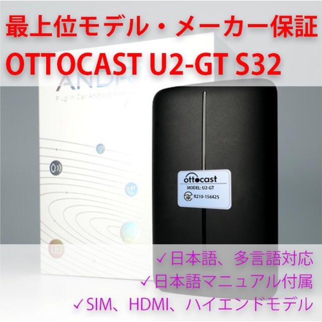 【保証付き】OTTOCAST U2-GT S32 ワイヤレス Carplay 自動車/バイクの自動車(カーナビ/カーテレビ)の商品写真