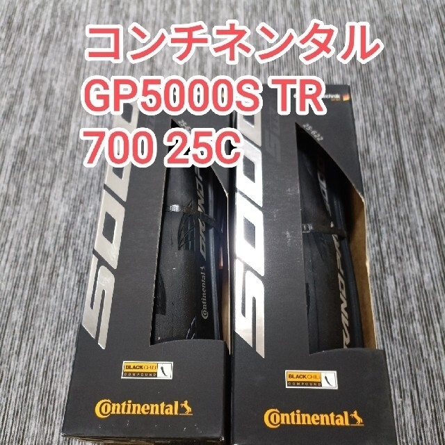 商品情報コンチネンタルGP5000S TR 700 25c2本セットタイヤ