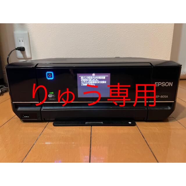 有レーベル印刷EPSON カラリオ  EP-805A インク付き