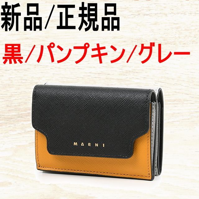 ●新品/正規品● MARNI Trunk 三つ折り サフィアーノ　ミニ 財布