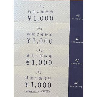 ヨンドシー(4℃)の4℃ 株主優待 4000円分 ★最新(ショッピング)