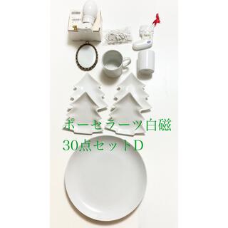 日本ヴォーグ社ポーセラーツ白磁30点セットD(食器)