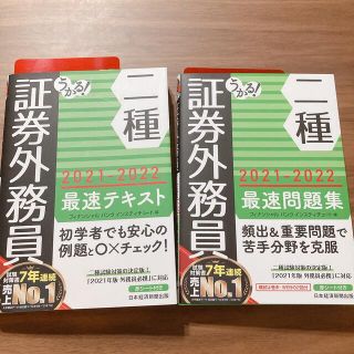 2022年最新！証券外務員(二種)  テキスト&問題集(資格/検定)