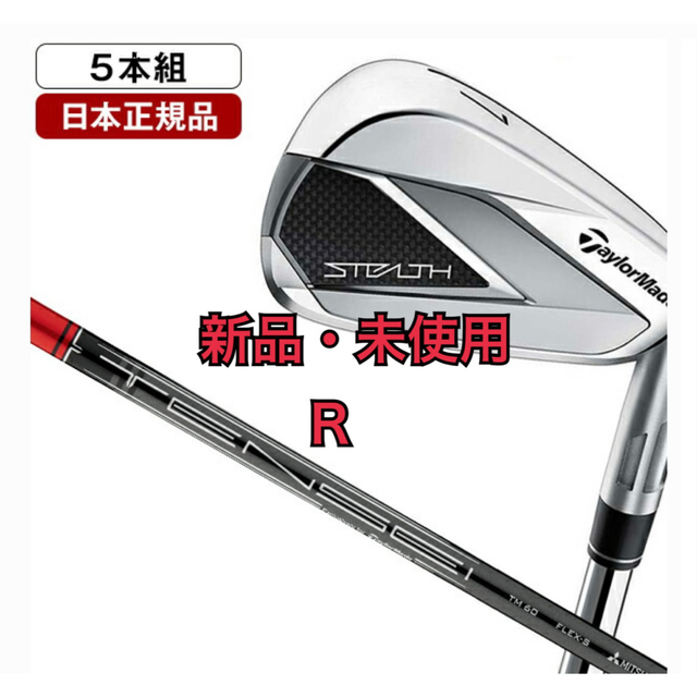 テンセイレッド【新品・未使用】ステルス アイアンセット5本組 TENSEI RED Ｒ