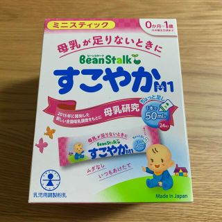 母乳が足りないときに すこやか M1 50ml×24(その他)