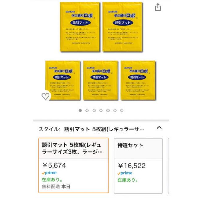 ダニ捕りロボ　ダニ誘引マット　特選セット インテリア/住まい/日用品の日用品/生活雑貨/旅行(日用品/生活雑貨)の商品写真