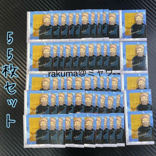 狗巻棘 呪術廻戦 ステッカー55枚セット 最強ジャンプ2月号付録