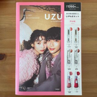 フローフシ(FLOWFUSHI)の【ゆかり様専用】UZU ムック本　ピンク(口紅)