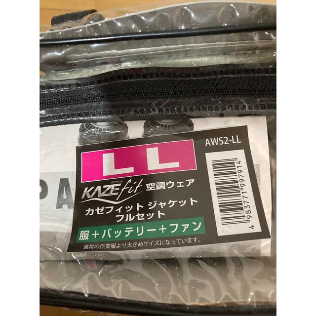 ★空調服★KAZEfit LL★AWS2-LL★YAMAZEN★新品未開封★