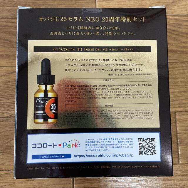 ☆0.4mlオマケつき☆オバジC25セラム ネオ☆セット☆12ml ➕6ml☆ 2022