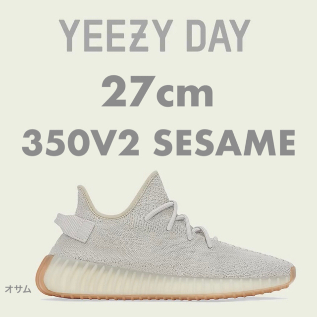 靴/シューズadidas アプリ当選 YEEZY BOOST 350V2 SESAME 27