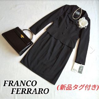 フランコフェラーロ(FRANCO FERRARO)の☆ゆきりん様専用☆新品タグ付き☆FRANCO FERRAROセレモニースーツ☆(礼服/喪服)