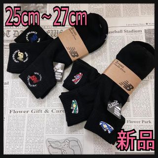 ニューバランス(New Balance)の新品★ニューバランス★メンズ★6足セット★スニーカー刺繍★ソックス★黒(ソックス)