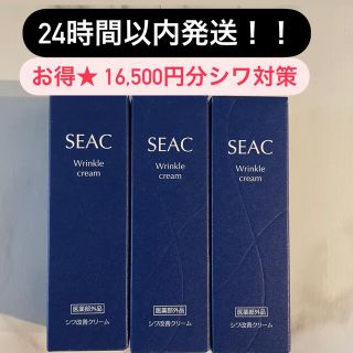 24時間以内発送！！世田谷自然食品　シーク　シワ改善クリーム3点セット(フェイスクリーム)