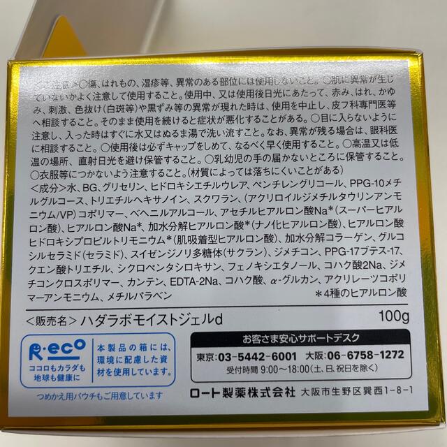 ロート製薬(ロートセイヤク)の本日限りの限定お値下げ❗️肌ラボ 極潤パーフェクトゲル(100g) コスメ/美容のスキンケア/基礎化粧品(オールインワン化粧品)の商品写真