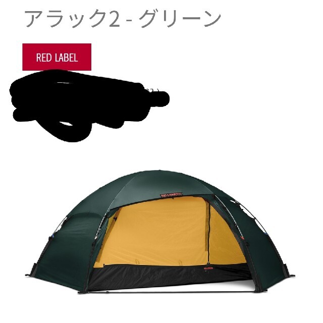 HILLEBERG(ヒルバーグ)のヒルバーグ アラック2 グリーン フットプリント付き スポーツ/アウトドアのアウトドア(テント/タープ)の商品写真