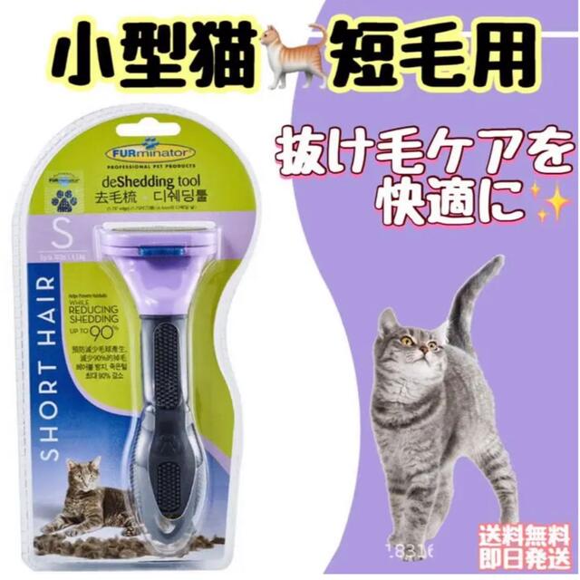 ファーミネーター M 猫用 ペット用お手入れブラシ 中型短毛猫　抜け毛