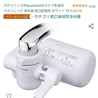 パナソニック(Panasonic)のパナソニック 浄水器 蛇口直結型 ホワイト TK-CJ12-W(浄水機)