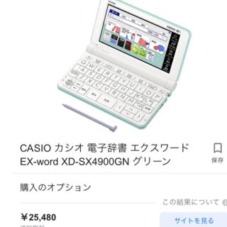 カシオ(CASIO)の電子辞書　グリーン(電子ブックリーダー)