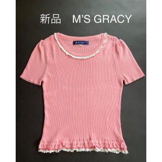 エムズグレイシー(M'S GRACY)の新品未使用☆M'S GRACY エムズグレイシー☆半袖ニット　サマーニット　38(ニット/セーター)