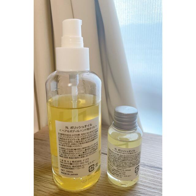 NAPUR(ナプラ)のN.ポリッシュオイル150ml &30ml 2本セット コスメ/美容のヘアケア/スタイリング(オイル/美容液)の商品写真