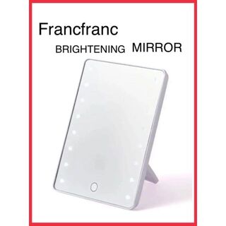フランフラン(Francfranc)のフランフラン　ブライトニングミラー　女優ミラー　未使用品　S(その他)