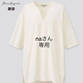 マメ(mame)のマメクロゴウチ　ユニクロ　エアリズムコットンオーバーサイズT  カットソー (Tシャツ(半袖/袖なし))