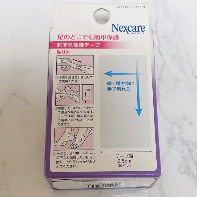 ネクスケア Nexcare 靴ずれ 靴擦れ 保護テープ コスメ/美容のボディケア(フットケア)の商品写真