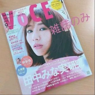 コウダンシャ(講談社)のVOCE SPECIAL (中抜けあり) 2022年 09月号(美容)