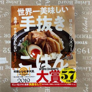 世界一美味しい手抜きごはん　はらぺこグリズリー(料理/グルメ)