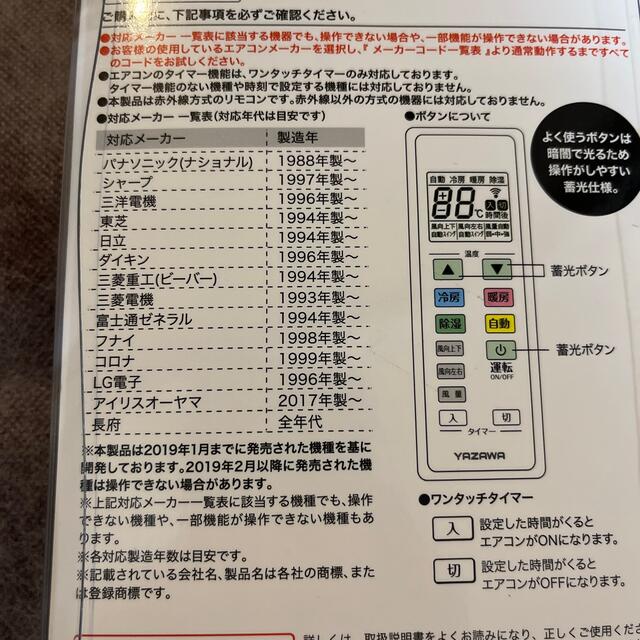 Yazawa(ヤザワコーポレーション)の【最終処分価格】ヤザワ エアコンリモコン(1コ入) スマホ/家電/カメラの冷暖房/空調(その他)の商品写真