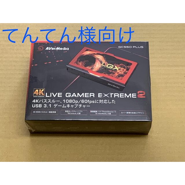 新品未開封　AVer Media ゲームキャプチャーGC550