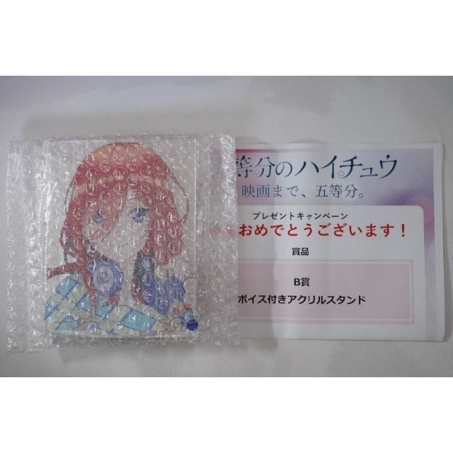 【匿名配送】五等分の花嫁　ハイチュウ　当選品　アクリルスタンド　三玖