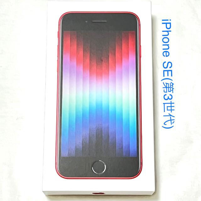 iPhone SE(第3世代) 128GB iPhoneSE3 iPhone - スマートフォン本体