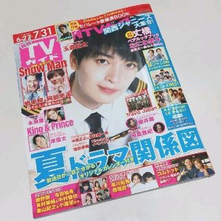 月刊 TVガイド愛知三重岐阜版 2022年 08月号東京ニュース通信社(音楽/芸能)