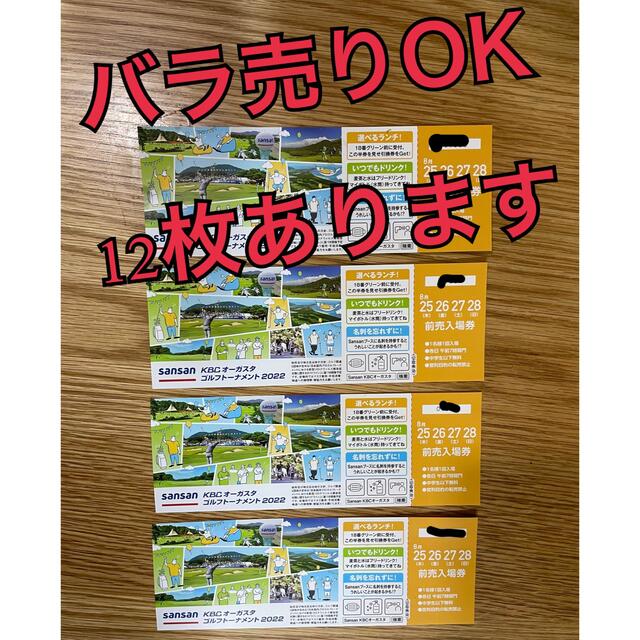 2022 KBC オーガスタ　ゴルフトーナメント　チケット　４枚6000円前売り券1枚