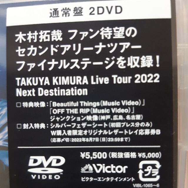 木村拓哉　 Live Tour 2022 Next Destin