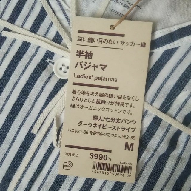 MUJI (無印良品)(ムジルシリョウヒン)の無印良品 脇に縫い目のないサッカー織り半袖パジャマ／ダークネイビーストライプ／Ｍ レディースのルームウェア/パジャマ(パジャマ)の商品写真