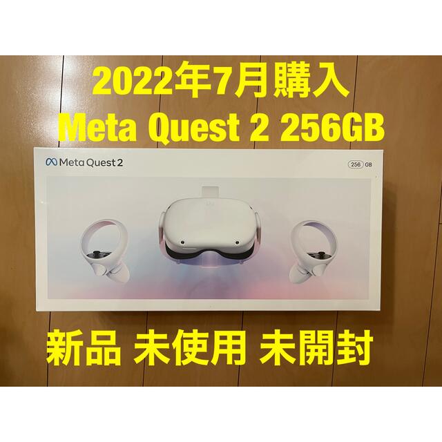 Meta Quest 2 256GB 新品 未使用 未開封