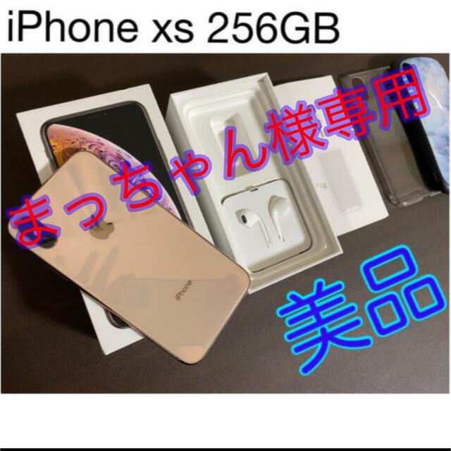 スマートフォン/携帯電話iPhone xs 256GB