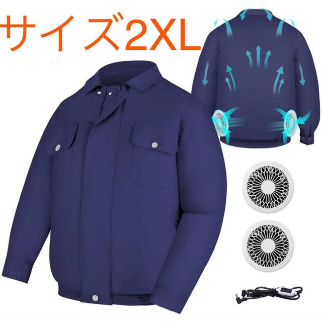 【在庫一掃】空調服 熱中症対策 長袖 薄手 UVカット ブルー　2XL メンズのジャケット/アウター(ブルゾン)の商品写真