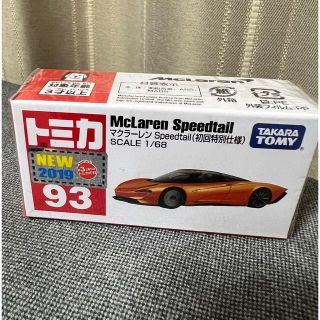 タカラトミー(Takara Tomy)のトミカ　93 マクラーレン　Speedtail（初回特別仕様）新品(ミニカー)