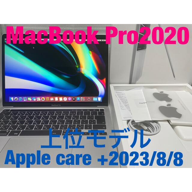 シルバー放充電回数MacBook Pro 2020 上位モデル　AppleCare＋